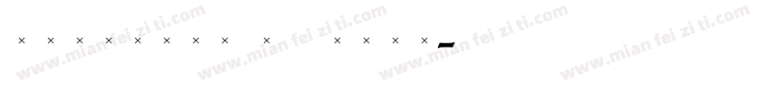 HanziPen TC Bold字体转换